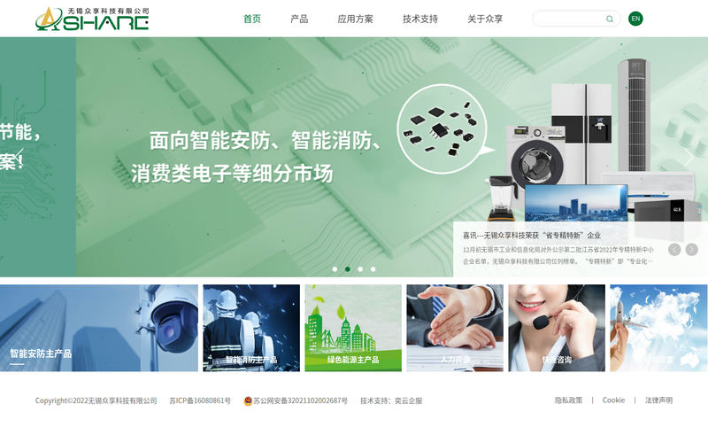 无锡众享科技有限公司-无锡众享科技有限公司网站快照