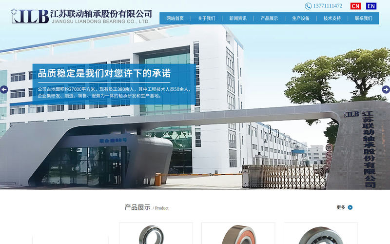 江苏联动轴承股份有限公司网站快照
