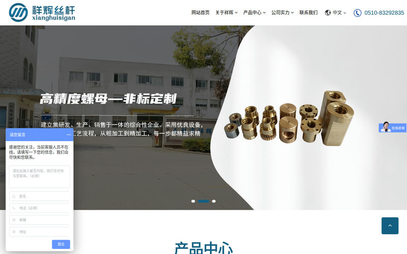 丝杆,梯形丝杆-无锡市祥辉丝杆制造有限公司[官网]网站快照