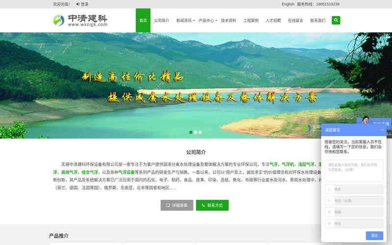 气浮_气浮机_溶气气浮_浅层气浮_高效气浮_组合气浮_气浮设备 - 无锡中清建科环保设备有限公司网站快照
