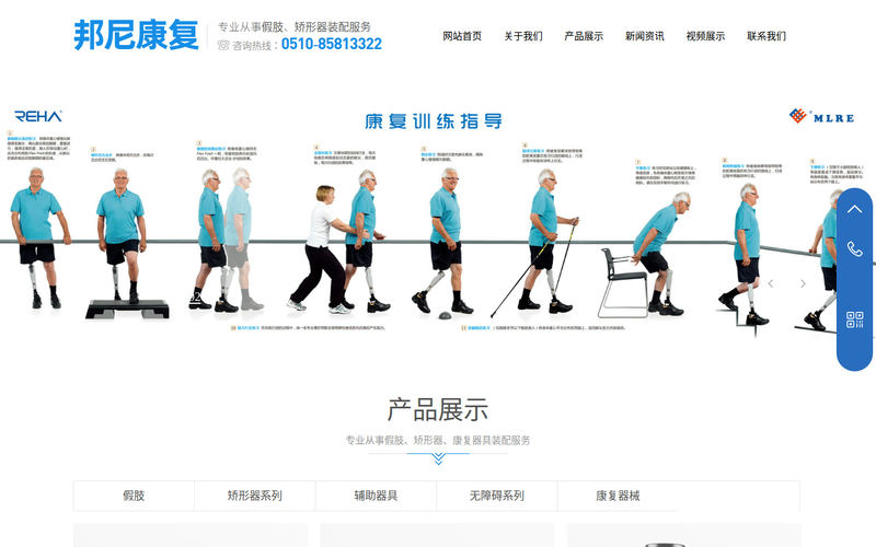 无锡市邦尼康复器具有限公司网站快照