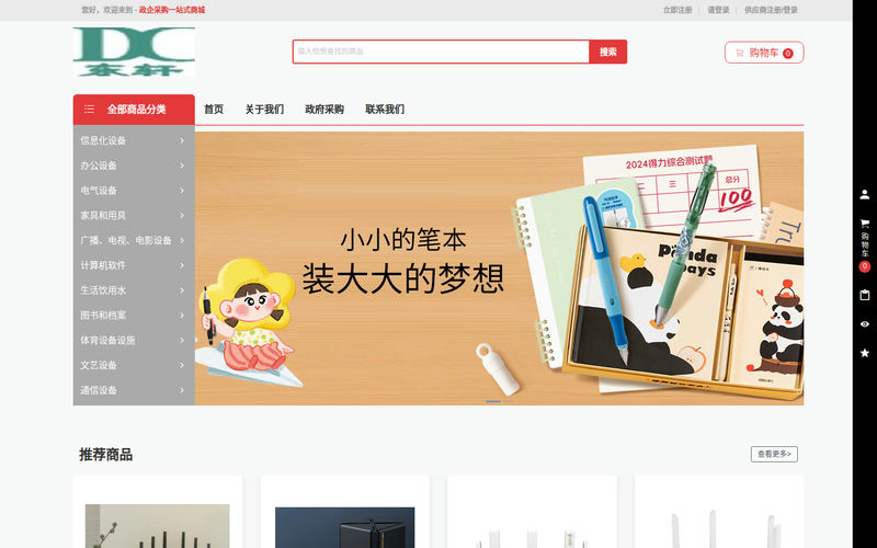 无锡市东轩商贸有限公司网站快照