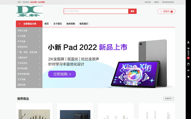 无锡市东轩商贸有限公司网站快照