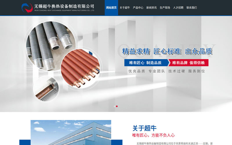 无锡超牛换热设备制造有限公司[官网]网站快照