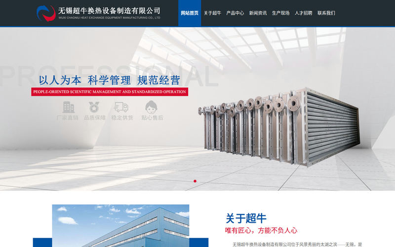 无锡超牛换热设备制造有限公司[官网]网站快照