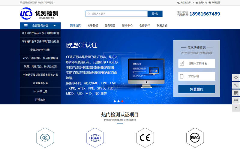 无锡优测检测技术有限公司致力于为客户提供检测|计量|测试和认证咨询一站式服务网站快照