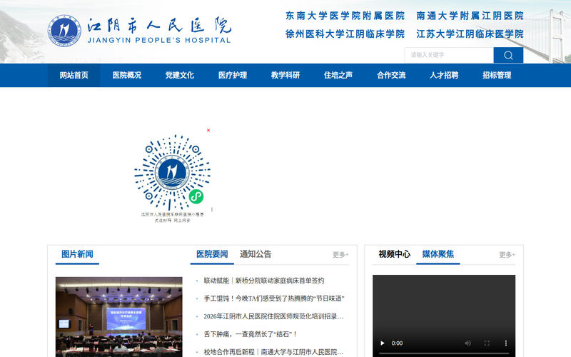 江阴市人民医院网站快照