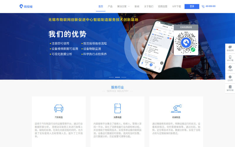 微报修网站快照