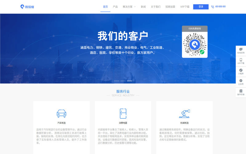 微报修网站快照