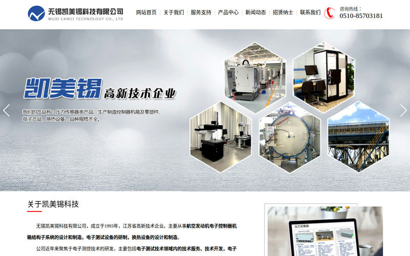 无锡凯美锡科技有限公司(官网)网站快照