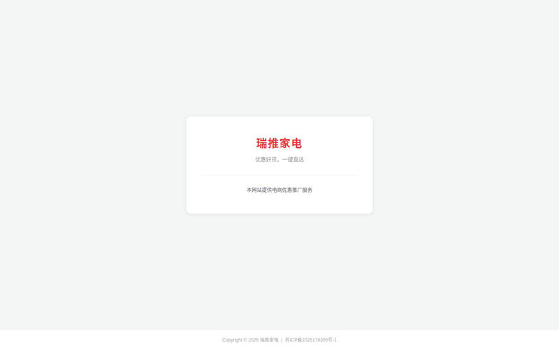 瑞推家电网站快照