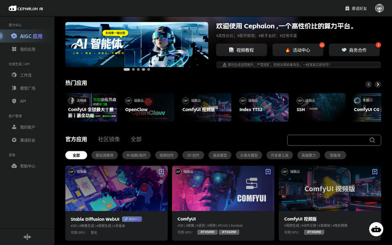 Cephalon Cloud 端脑云 - AIGC 应用平台网站快照