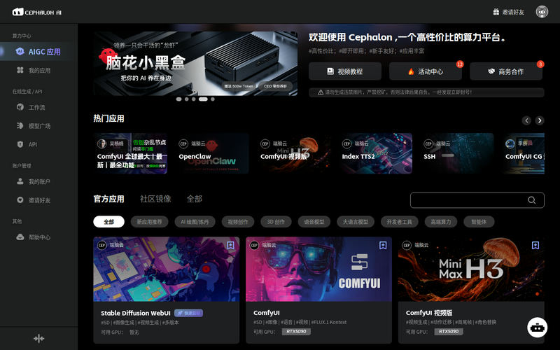 Cephalon Cloud 端脑云 - AIGC 应用平台网站快照