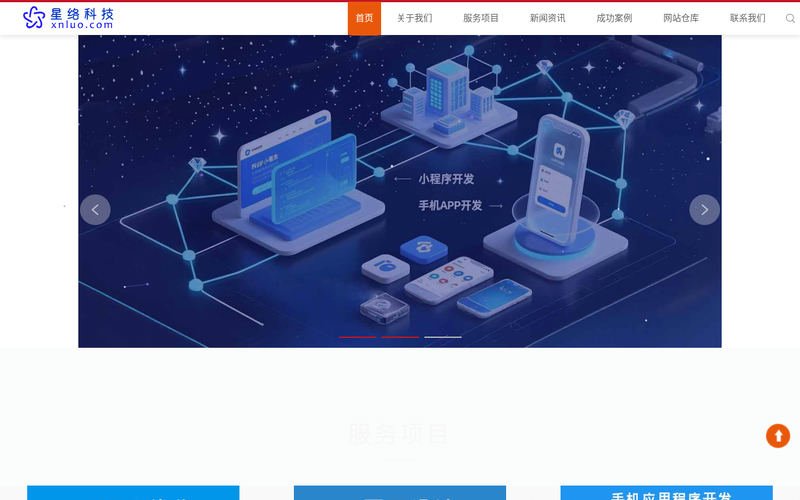 无锡星络科技网站快照