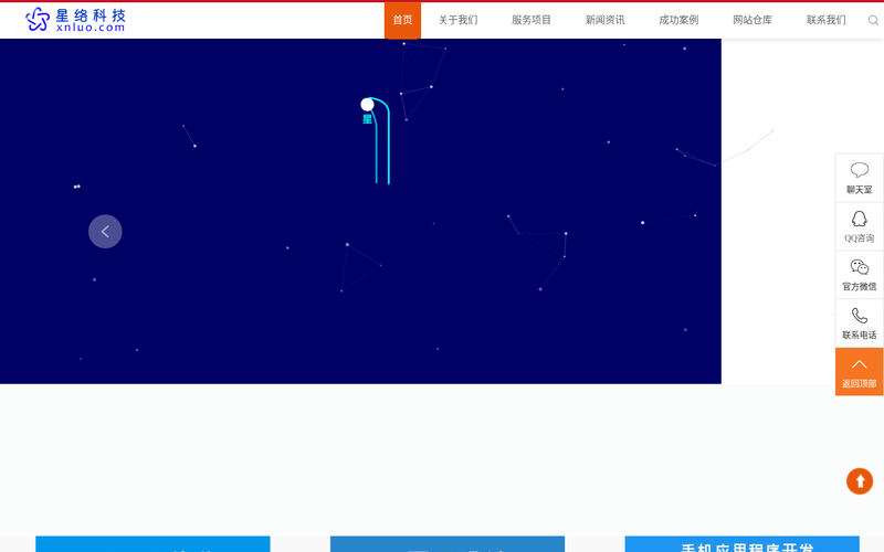 无锡星络科技网站快照