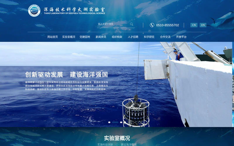 深海技术科学太湖实验室网站快照