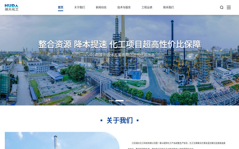 江苏湖大化工科技有限公司网站快照