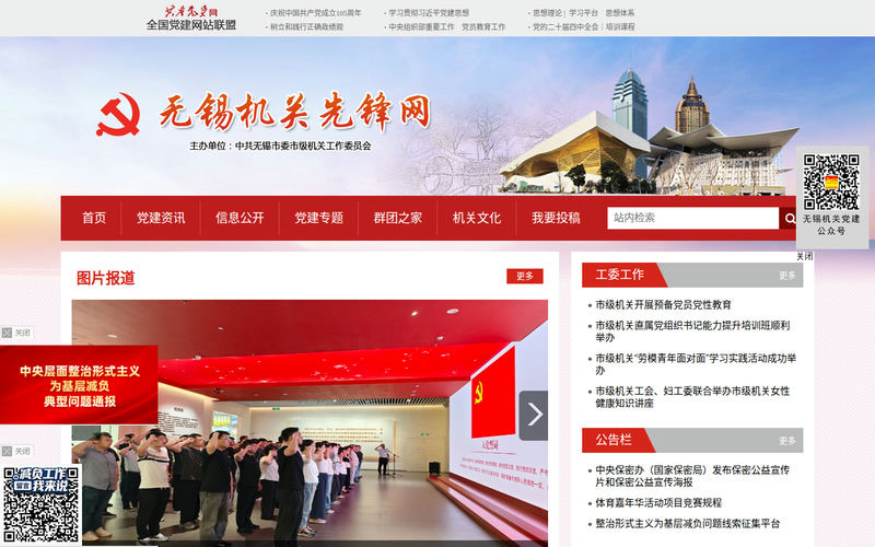 无锡机关先锋网网站快照