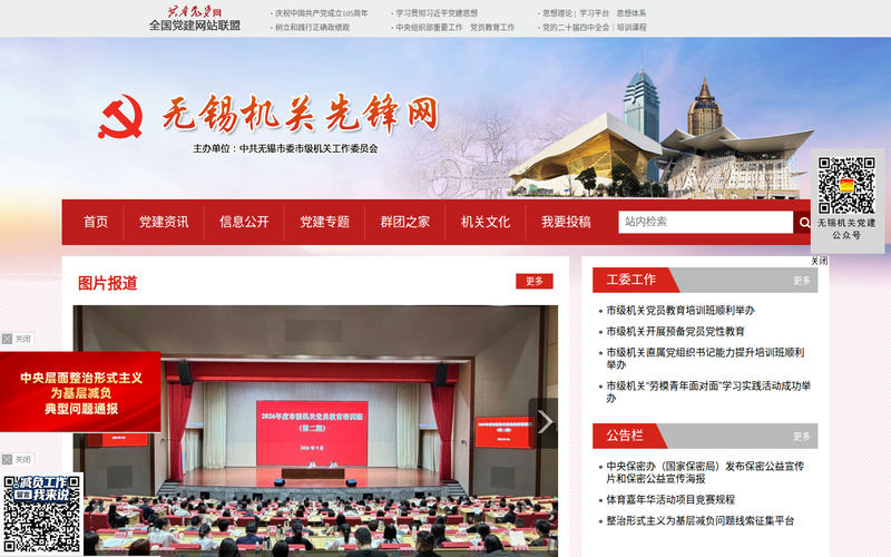无锡机关先锋网网站快照