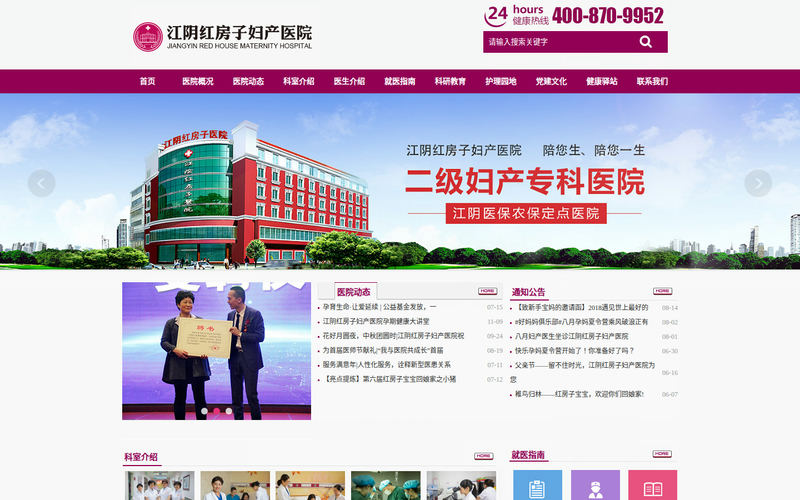 江阴妇科医院_江阴人流医院_江阴无痛人流医院-江阴红房子妇产医院网站快照