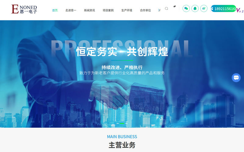 OEM代工组装厂家-电子数码产品-射频线束-工控箱加工组装-无锡恩一电子科技有限公司网站快照