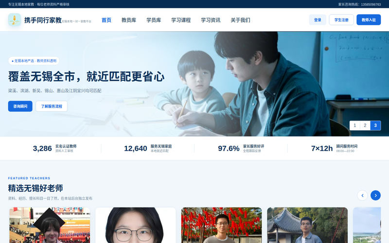 无锡家教网_无锡江南大学生一对一上门家教老师网站快照