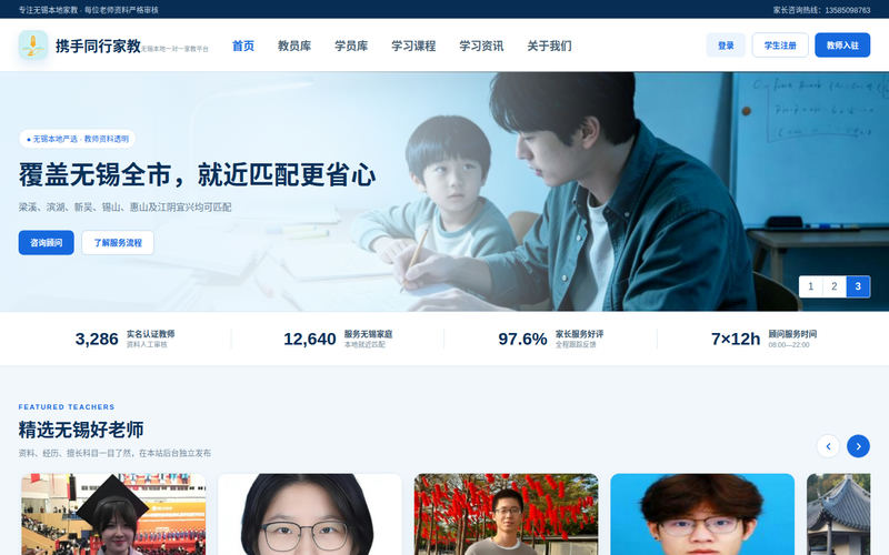 无锡家教网_无锡江南大学生一对一上门家教老师推荐 江阴家教 宜兴家教网站快照
