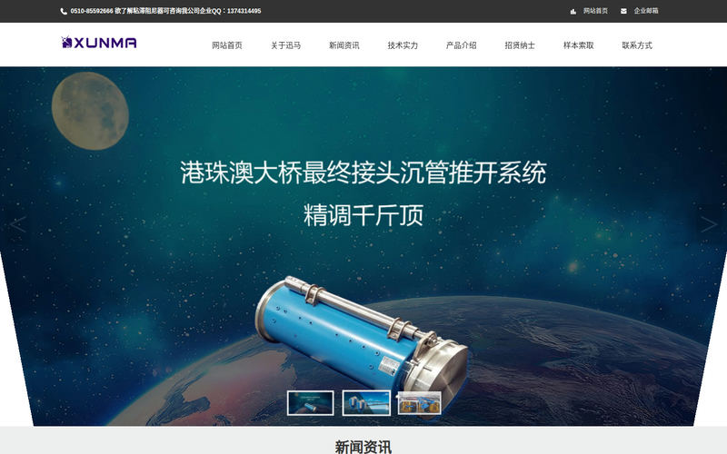 网站首页 - 无锡市迅马液压气动有限公司网站快照