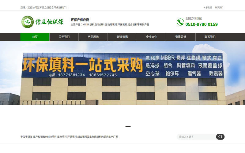 MBBR填料_生物填料_生物绳填料_江苏信立恒组合环保填料厂网站快照