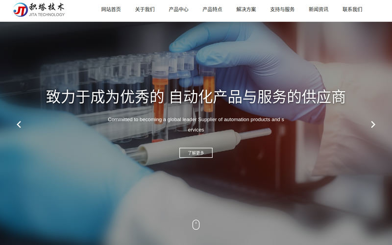 无锡积塔技术有限公司网站快照