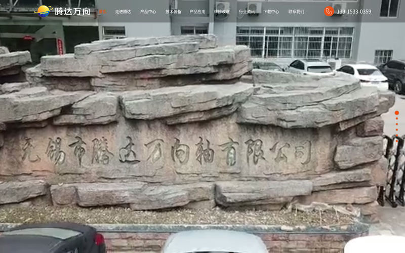 万向轴_万向联轴器_鼓形齿式联轴器_弹性联轴器-无锡市腾达万向轴有限公司网站快照