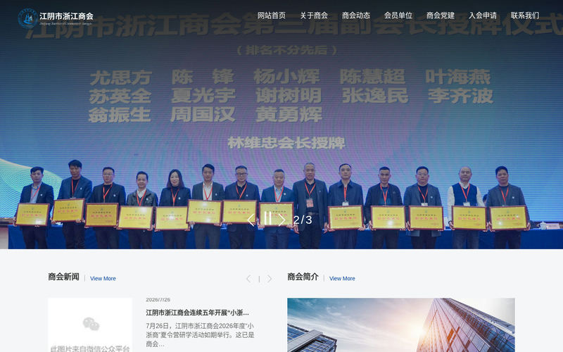 商会,江阴商会,浙江商会-江阴市浙江商会网站快照