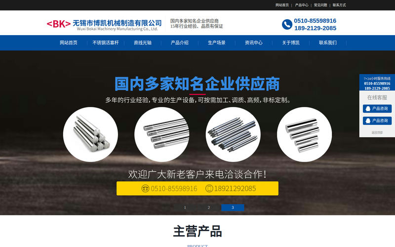不锈钢活塞杆厂家_直线光轴_定制直线轴_精密活塞杆_油缸活塞杆加工_无锡市博凯机械制造有限公司网站快照