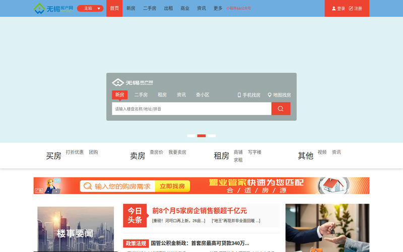 无锡房产网-无锡找房就上无锡房产网无锡新房二手房商铺写字楼网站快照