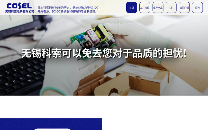 无锡科索电子有限公司网站快照