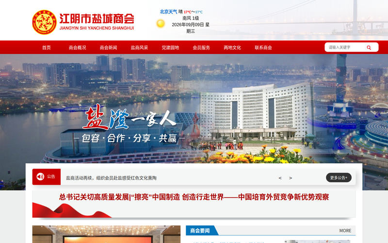 江阴市盐城商会 【官网】网站快照