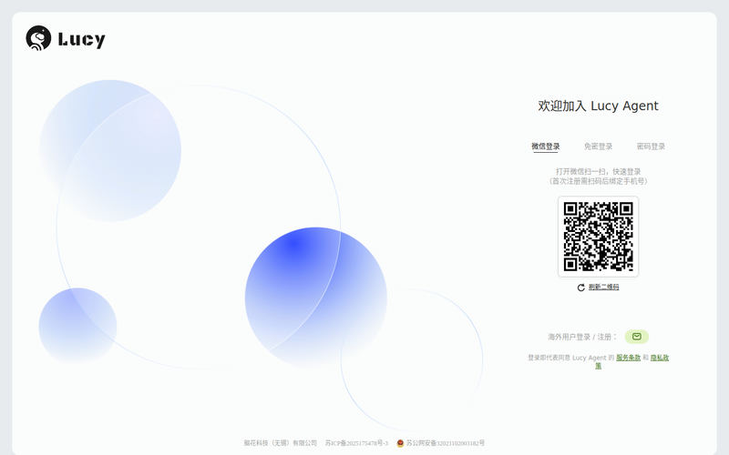 露西智能体网站快照