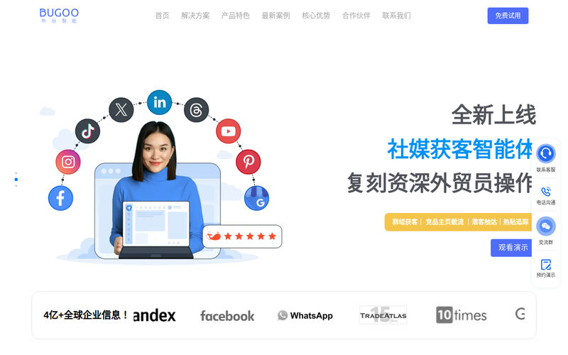 布谷AI外贸员 | AI驱动的外贸获客革命网站快照