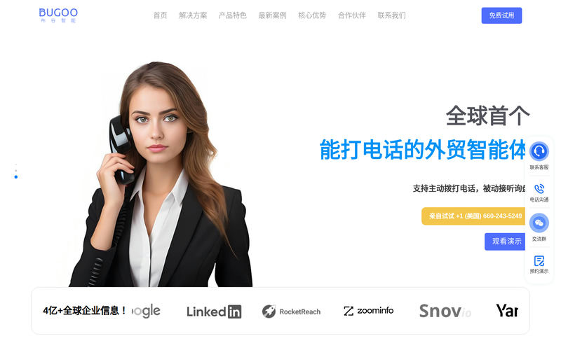 布谷AI外贸员 | AI驱动的外贸获客革命网站快照