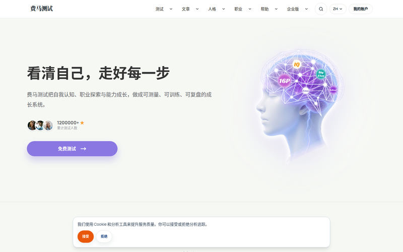FermatMind / 费马测试网站快照