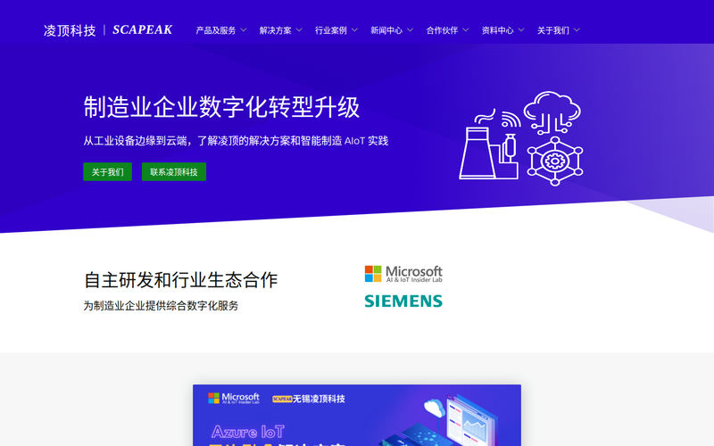 凌顶科技 | SCAPEAK网站快照