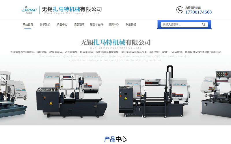 非标锯床定制专家-无锡扎马特机械有限公司网站快照