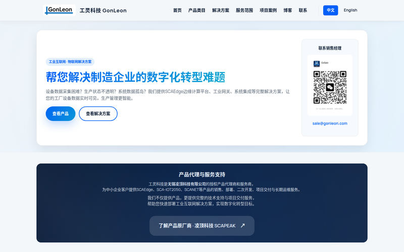 工灵科技 | 工业互联网解决方案网站快照
