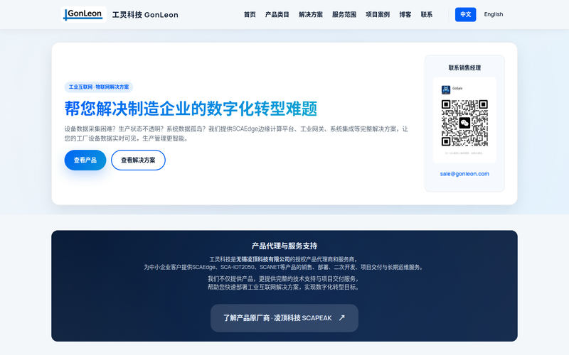 工灵科技 | 工业互联网解决方案网站快照