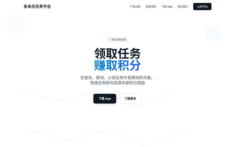 玄钰创科 -多米乐任务平台 音乐、歌词、小说任务赚取积分网站快照