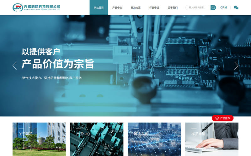 无锡靖芯科技有限公司-无锡靖芯科技有限公司网站快照
