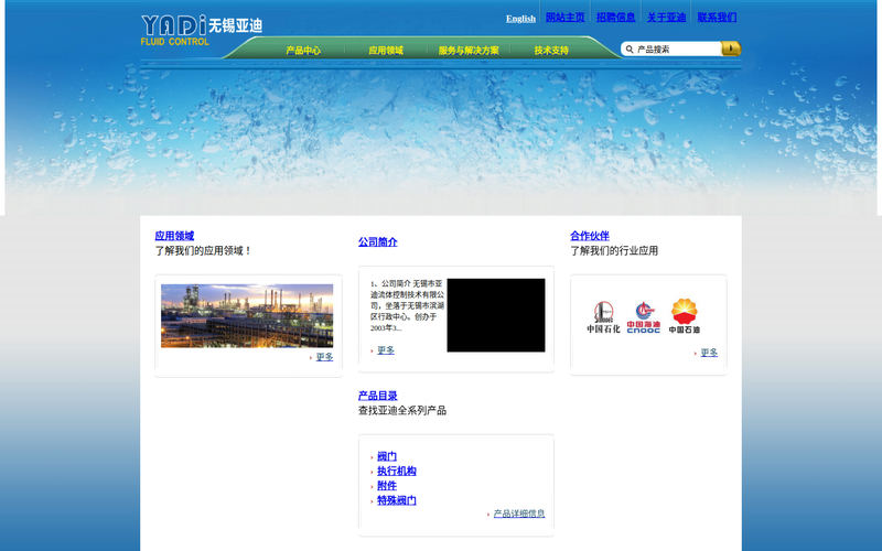 无锡市亚迪流体控制技术有限公司网站快照