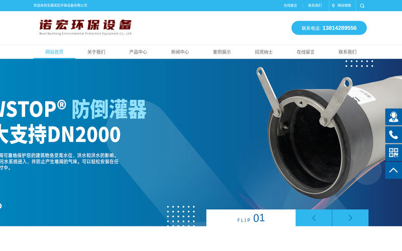 无锡诺宏环保设备有限公司网站快照
