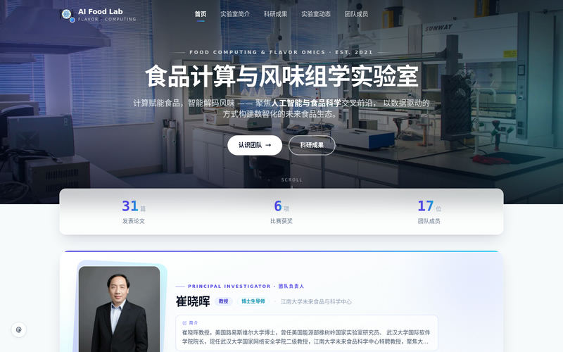 食品计算与风味组学实验室 · 江南大学网站快照