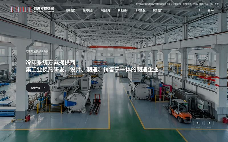无锡阿波罗换热器制造有限公司网站快照